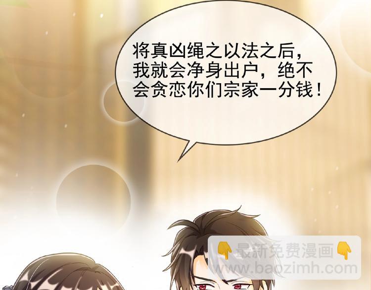 替嫁新娘的攻略計劃 - 第11話 真正的豪門！(2/2) - 5