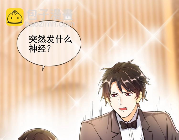 替嫁新娘的攻略計劃 - 第11話 真正的豪門！(2/2) - 5