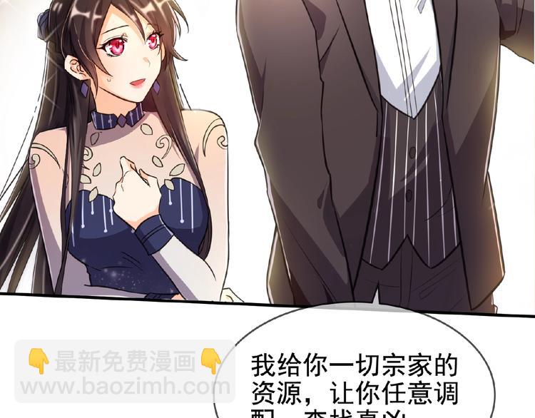 替嫁新娘的攻略計劃 - 第11話 真正的豪門！(2/2) - 6