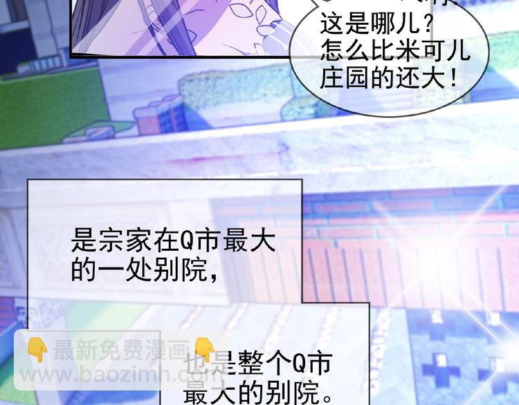 替嫁新娘的攻略計劃 - 第11話 真正的豪門！(1/2) - 8