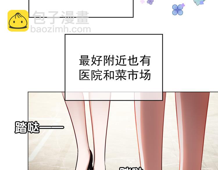 替嫁新娘的攻略計劃 - 第13話 以後我們就最好的朋友(1/3) - 2