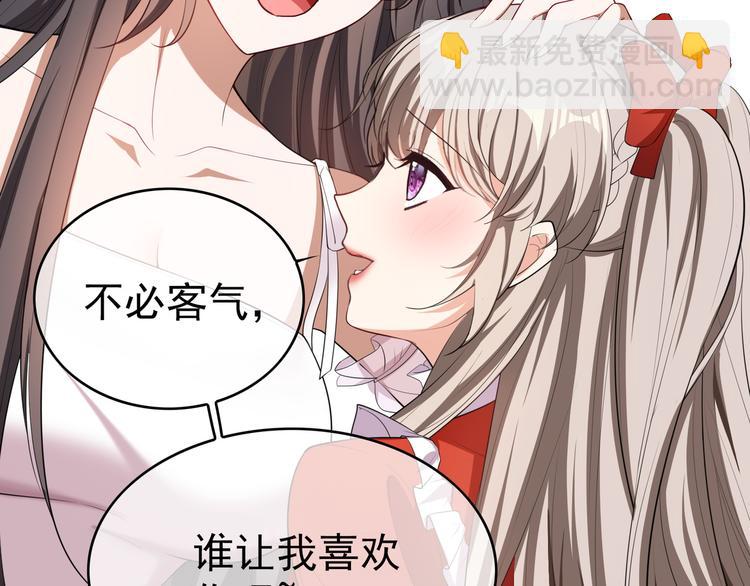 替嫁新娘的攻略計劃 - 第13話 以後我們就最好的朋友(2/3) - 6