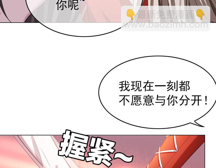 替嫁新娘的攻略計劃 - 第13話 以後我們就最好的朋友(3/3) - 5