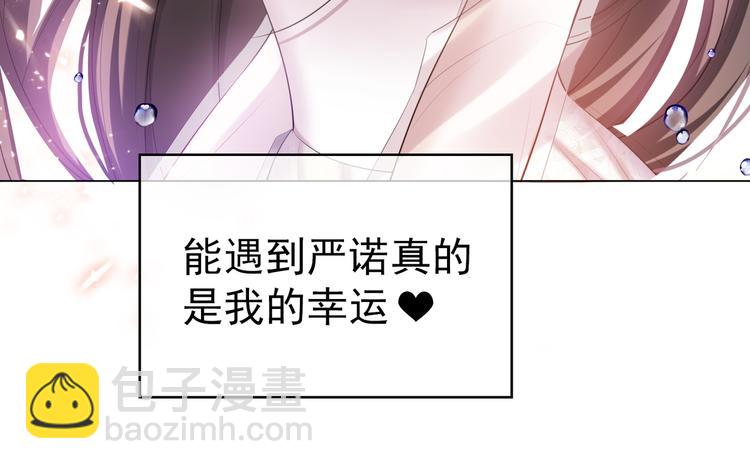 替嫁新娘的攻略計劃 - 第13話 以後我們就最好的朋友(3/3) - 1