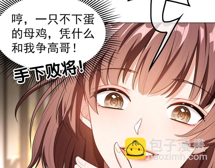 替嫁新娘的攻略計劃 - 第13話 以後我們就最好的朋友(1/3) - 7