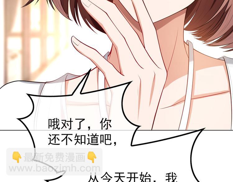 替嫁新娘的攻略計劃 - 第13話 以後我們就最好的朋友(1/3) - 8