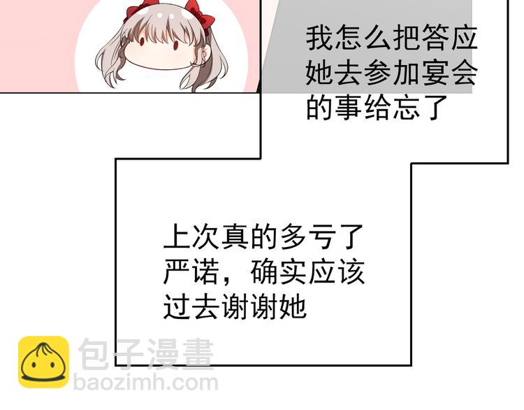 替嫁新娘的攻略計劃 - 第13話 以後我們就最好的朋友(2/3) - 1