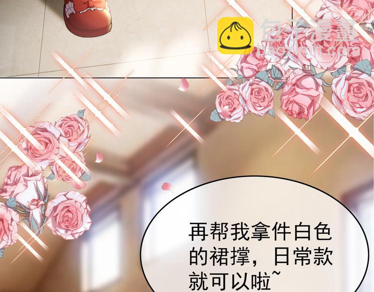 替嫁新娘的攻略計劃 - 第13話 以後我們就最好的朋友(2/3) - 7