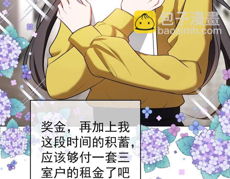 替嫁新娘的攻略計劃 - 第13話 以後我們就最好的朋友(1/3) - 1