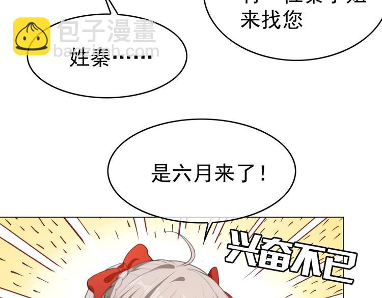 替嫁新娘的攻略計劃 - 第13話 以後我們就最好的朋友(2/3) - 4