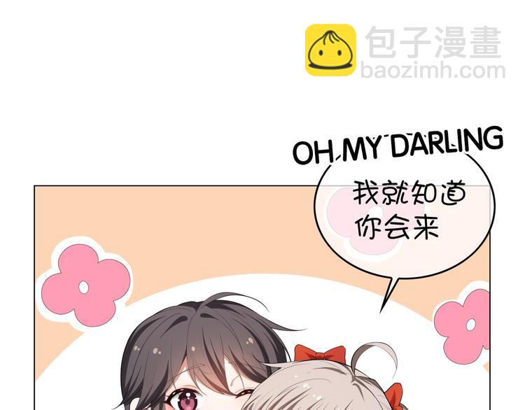 替嫁新娘的攻略計劃 - 第13話 以後我們就最好的朋友(2/3) - 3