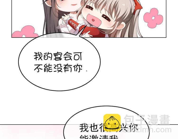 替嫁新娘的攻略計劃 - 第13話 以後我們就最好的朋友(2/3) - 4