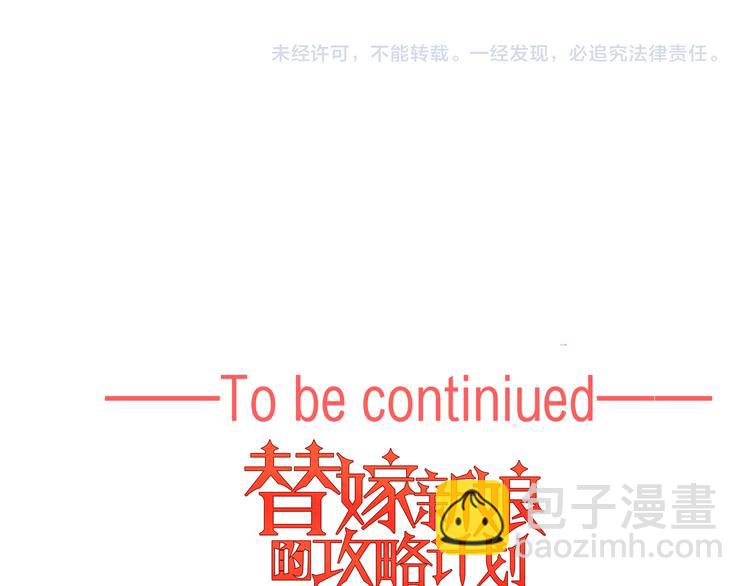 替嫁新娘的攻略計劃 - 第15話 針鋒相對(3/3) - 3