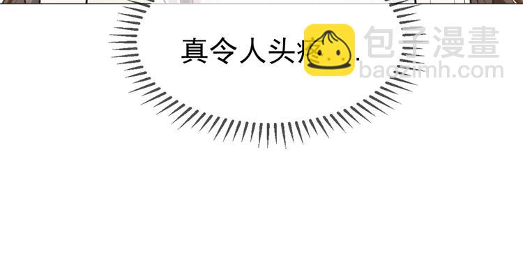 替嫁新娘的攻略計劃 - 第15話 針鋒相對(1/3) - 3