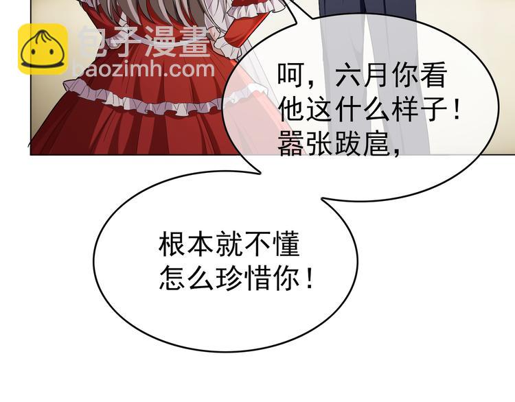 替嫁新娘的攻略計劃 - 第15話 針鋒相對(1/3) - 8