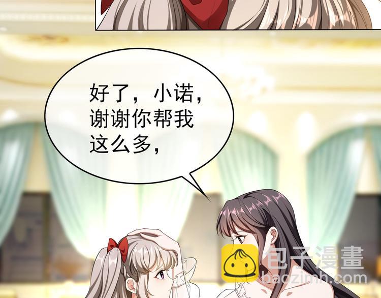 替嫁新娘的攻略計劃 - 第15話 針鋒相對(1/3) - 7