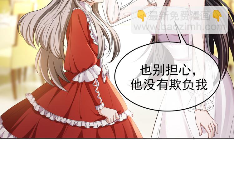 替嫁新娘的攻略計劃 - 第15話 針鋒相對(1/3) - 8