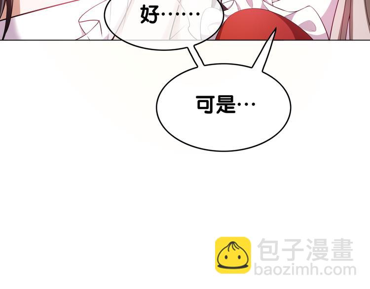 替嫁新娘的攻略計劃 - 第15話 針鋒相對(2/3) - 5