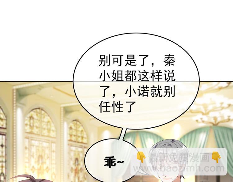 替嫁新娘的攻略計劃 - 第15話 針鋒相對(2/3) - 6