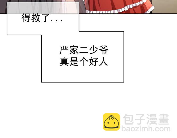 替嫁新娘的攻略計劃 - 第15話 針鋒相對(2/3) - 8