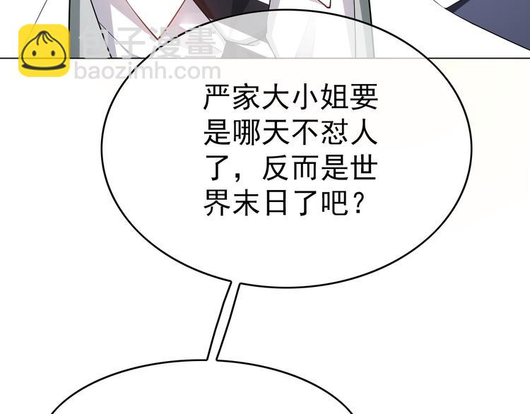 替嫁新娘的攻略計劃 - 第15話 針鋒相對(2/3) - 5