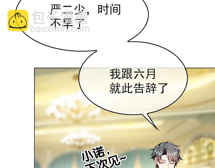 替嫁新娘的攻略計劃 - 第15話 針鋒相對(2/3) - 6