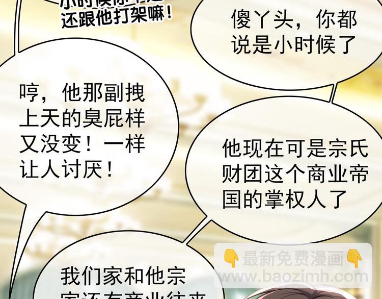 替嫁新娘的攻略計劃 - 第15話 針鋒相對(2/3) - 2