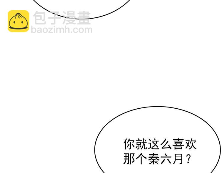 替嫁新娘的攻略計劃 - 第15話 針鋒相對(2/3) - 5