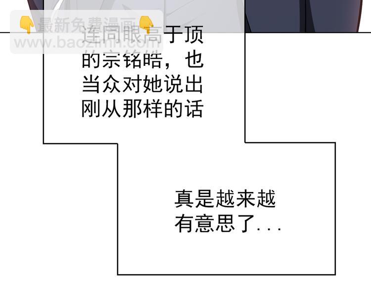 替嫁新娘的攻略計劃 - 第15話 針鋒相對(2/3) - 6