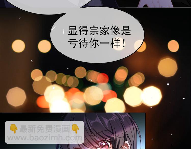 替嫁新娘的攻略計劃 - 第15話 針鋒相對(2/3) - 3