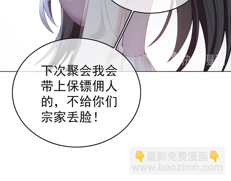 替嫁新娘的攻略計劃 - 第15話 針鋒相對(2/3) - 6