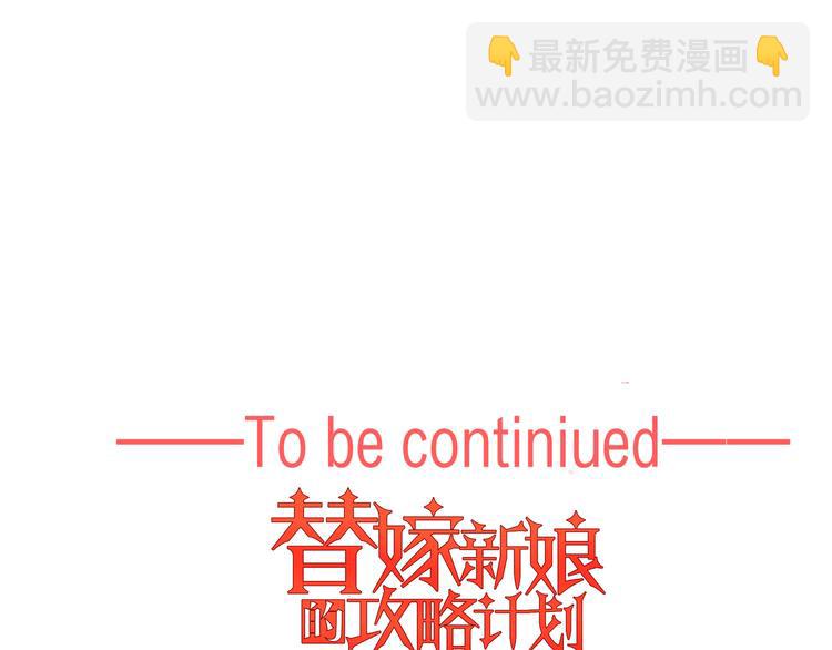 替嫁新娘的攻略計劃 - 第17話 別想讓我背鍋(3/3) - 1
