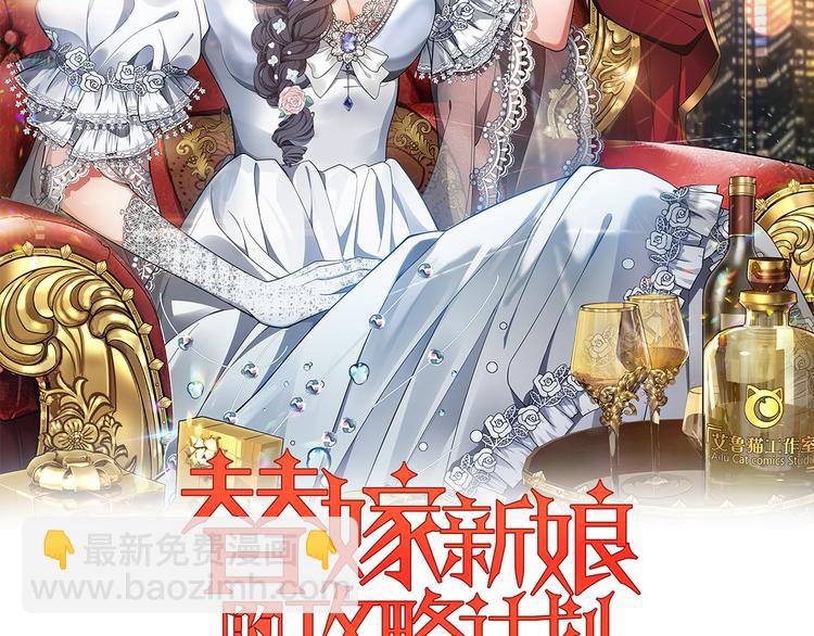 替嫁新娘的攻略計劃 - 第17話 別想讓我背鍋(1/3) - 2