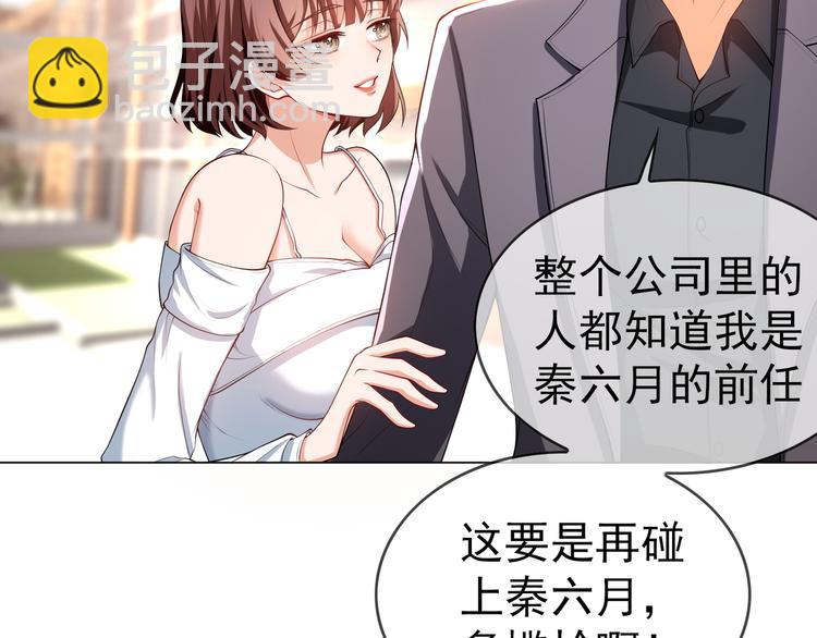 替嫁新娘的攻略計劃 - 第17話 別想讓我背鍋(1/3) - 4