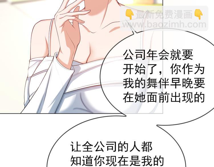 替嫁新娘的攻略計劃 - 第17話 別想讓我背鍋(1/3) - 6