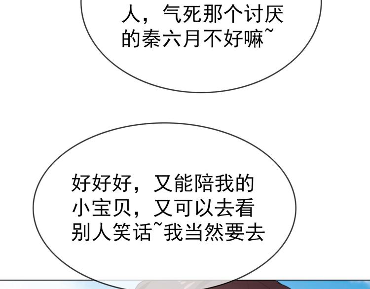 替嫁新娘的攻略計劃 - 第17話 別想讓我背鍋(1/3) - 7