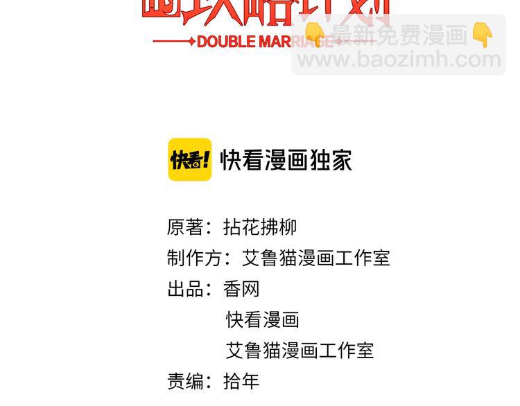 替嫁新娘的攻略計劃 - 第17話 別想讓我背鍋(1/3) - 3