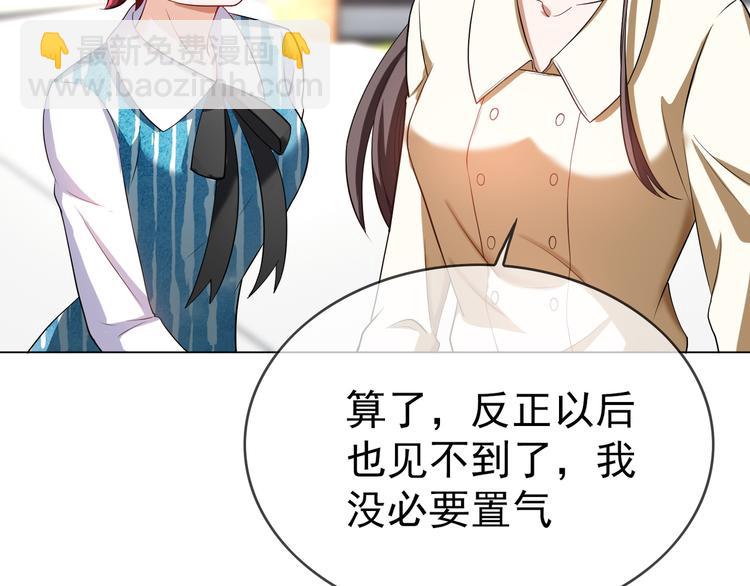 替嫁新娘的攻略計劃 - 第17話 別想讓我背鍋(1/3) - 6