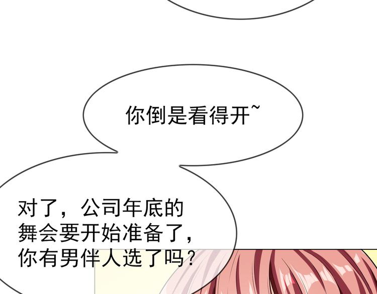 替嫁新娘的攻略計劃 - 第17話 別想讓我背鍋(1/3) - 7