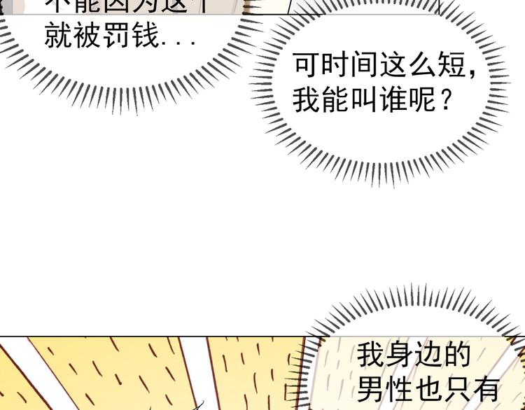 替嫁新娘的攻略計劃 - 第17話 別想讓我背鍋(1/3) - 3