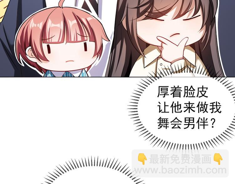 替嫁新娘的攻略計劃 - 第17話 別想讓我背鍋(1/3) - 5