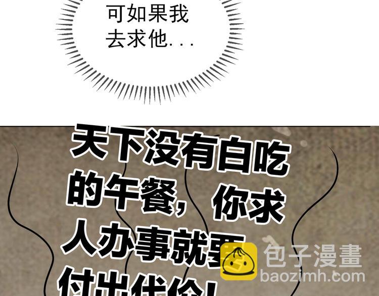 替嫁新娘的攻略計劃 - 第17話 別想讓我背鍋(1/3) - 6