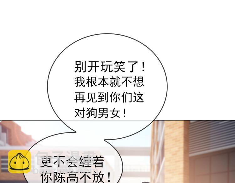 替嫁新娘的攻略計劃 - 第17話 別想讓我背鍋(1/3) - 5