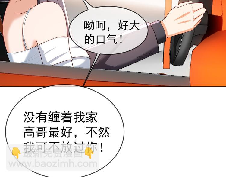 替嫁新娘的攻略計劃 - 第17話 別想讓我背鍋(1/3) - 7