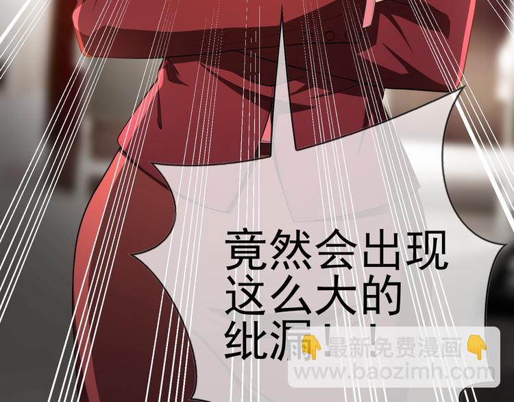 替嫁新娘的攻略計劃 - 第17話 別想讓我背鍋(2/3) - 1