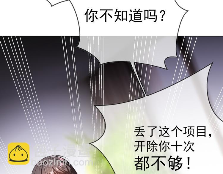 替嫁新娘的攻略計劃 - 第17話 別想讓我背鍋(2/3) - 5