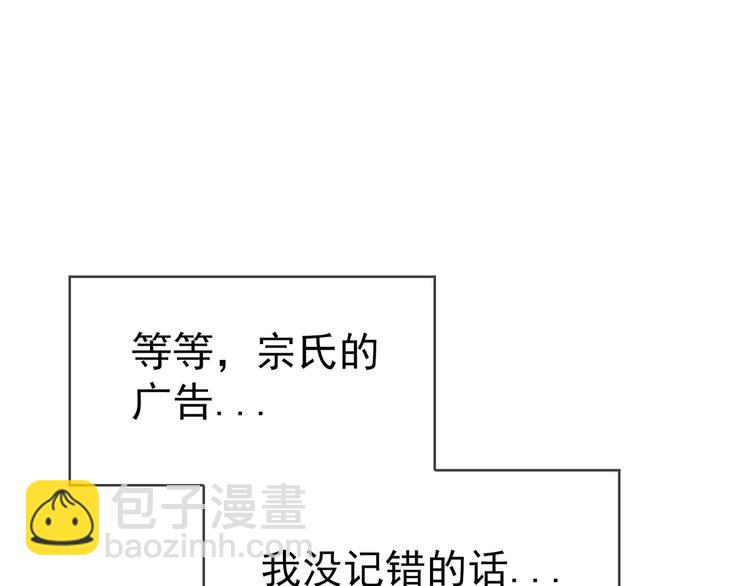 替嫁新娘的攻略計劃 - 第17話 別想讓我背鍋(2/3) - 8