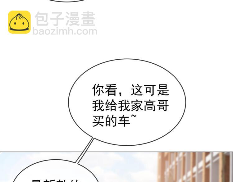 替嫁新娘的攻略計劃 - 第17話 別想讓我背鍋(1/3) - 8