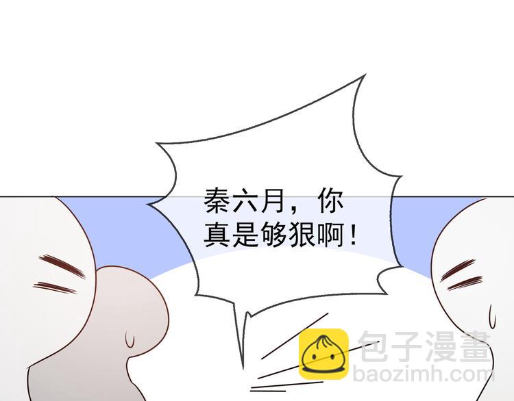 替嫁新娘的攻略計劃 - 第17話 別想讓我背鍋(2/3) - 6