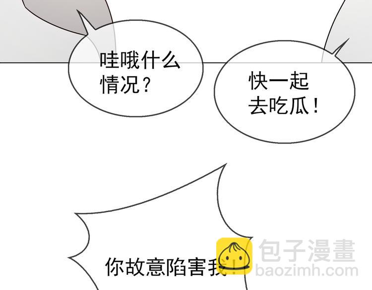 替嫁新娘的攻略計劃 - 第17話 別想讓我背鍋(2/3) - 7